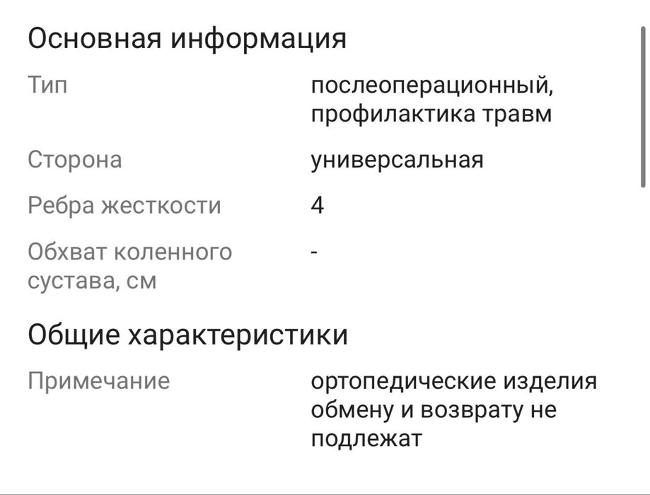 Ортез , жесткий, универсальный .