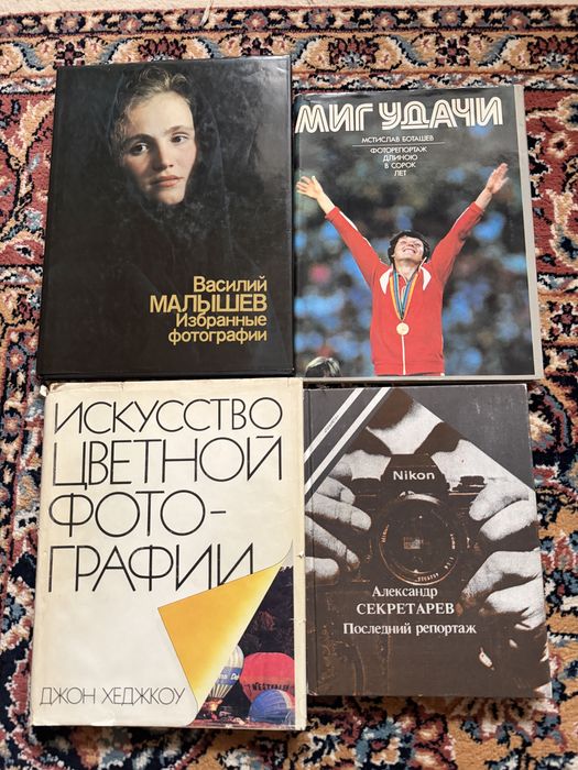 Книги фотографа 80-х.