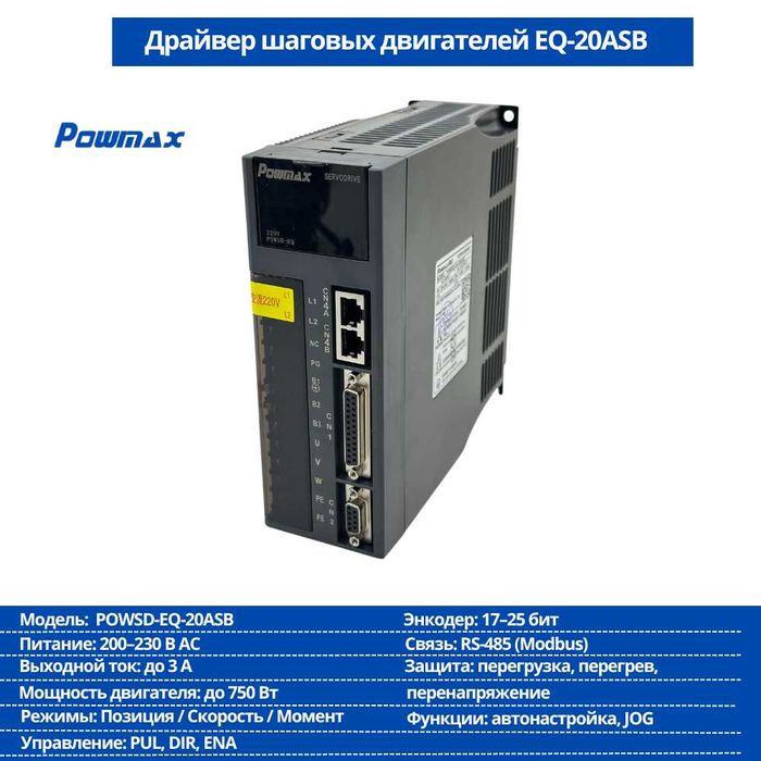 Драйвер шаговых двигателей DB860H