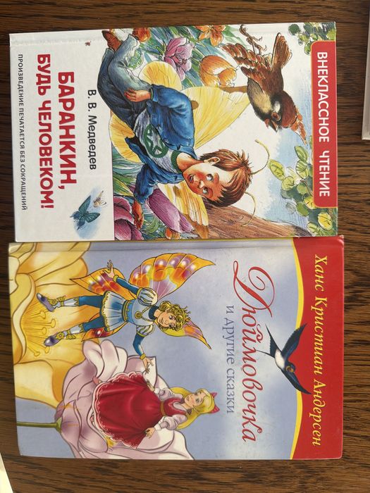 Книги для начальной школы