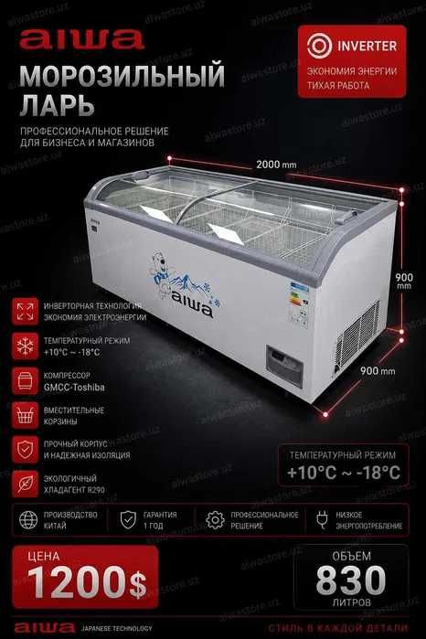 Морозилники  лари Aiwa inverter
