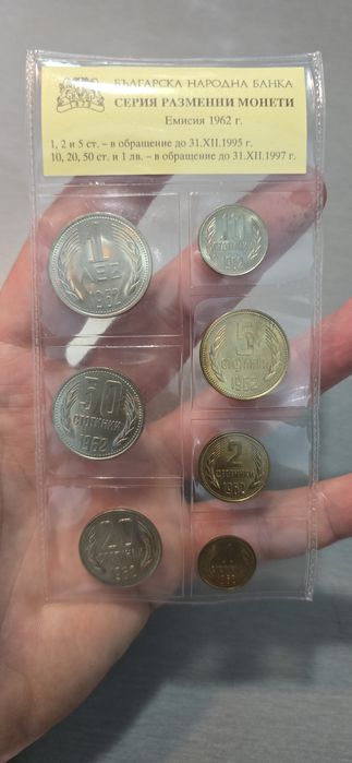 Монети 1962-ра година