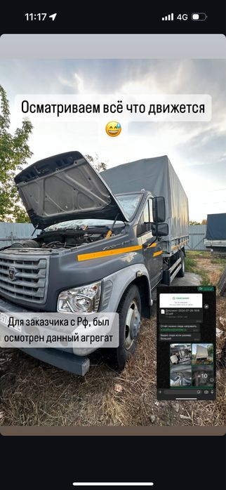 Осмотр авто, автородбор, автоэксперт