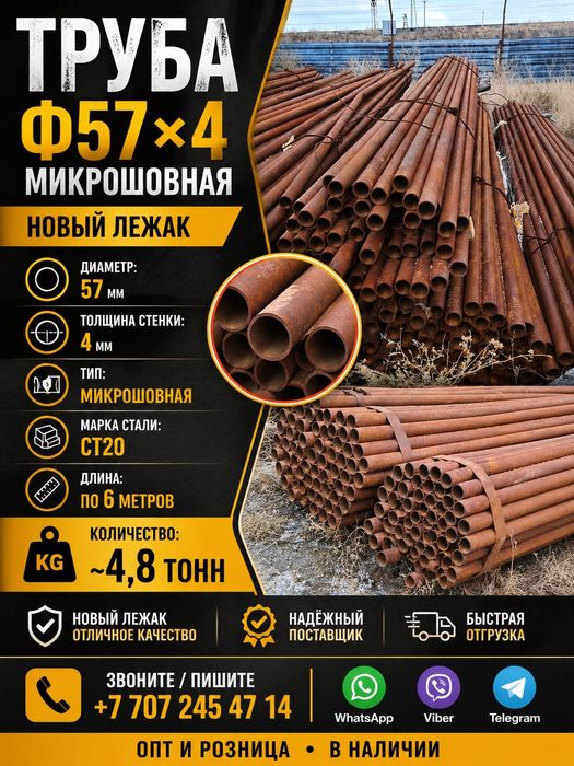 Труба ф57×4 микрошовная