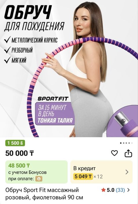 Обруч спортивный для похудения