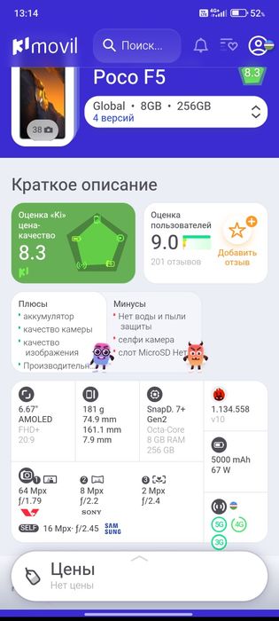 Poco F5 12/256 Black