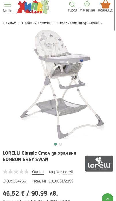 Столче за хранене Lorelli