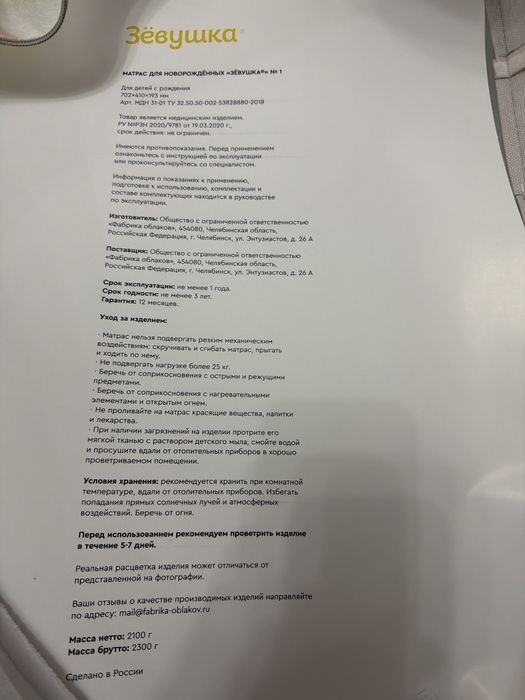 Матрас для новорожденных