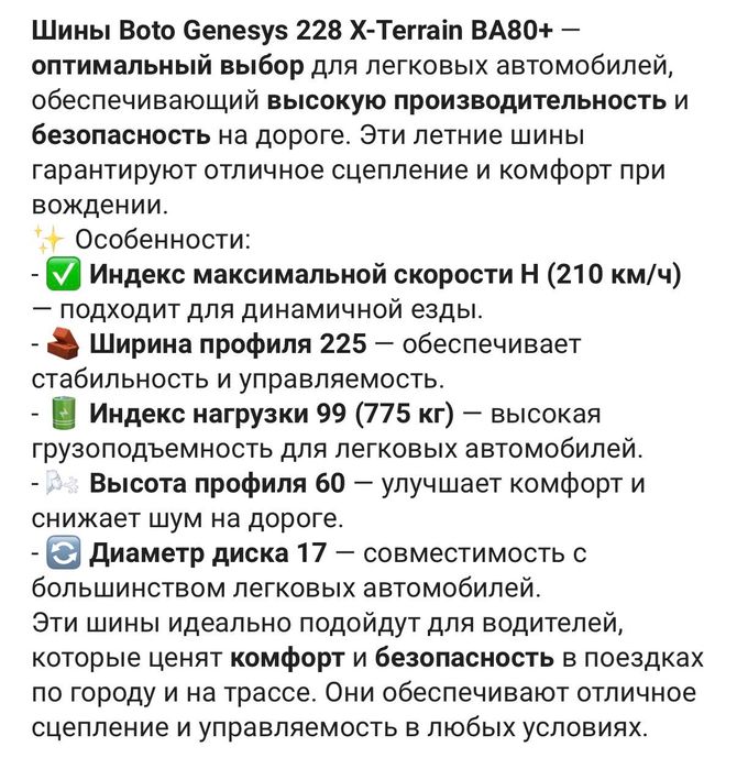 Продам летние шины 225/60 R17