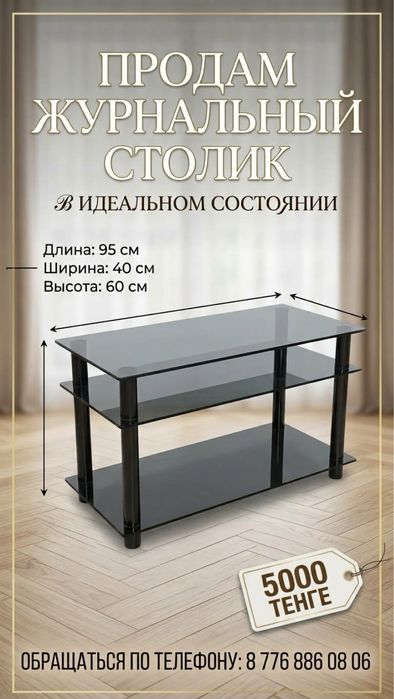 Журнальный столик