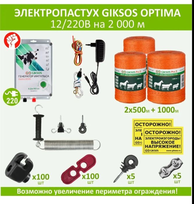 Электропастух 2000м 6дж
