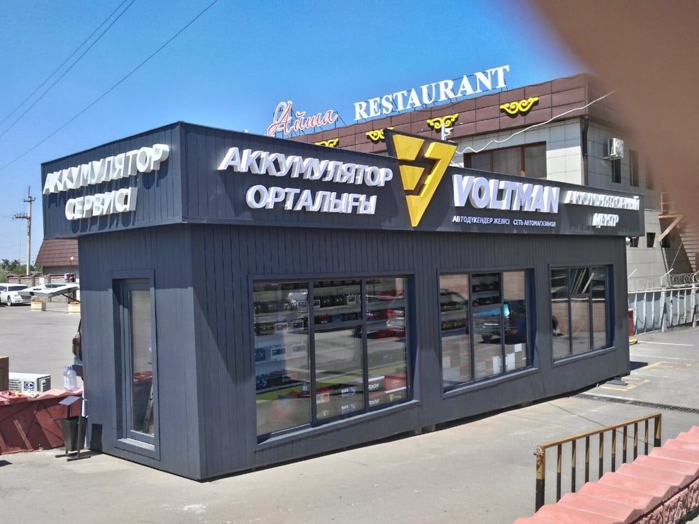 Вольтман. Аккумуляторный центр. Актобе улица Елубая Тайбекова 77а Voltman. Магазин Вольтман Майкоп.