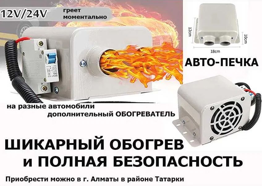 дополнительная авто-печка в автомобиль АВТО-ФЕН обогреватель