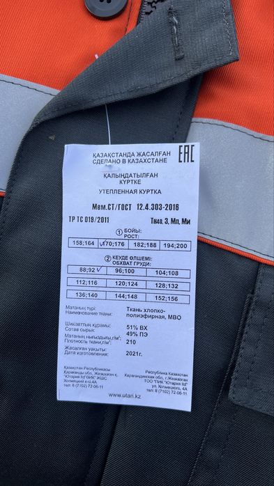 2 синий спец одежды и 4 куртки