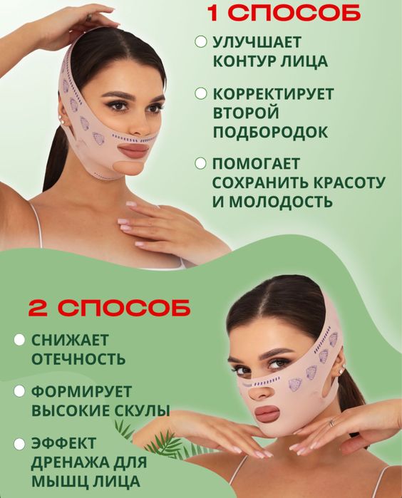 Бандаж для лица и подбородка