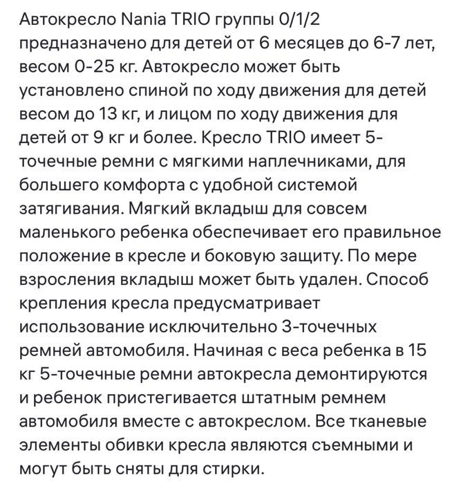 Nania автокресла