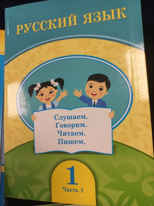 Книги 1 сынып для каз школ