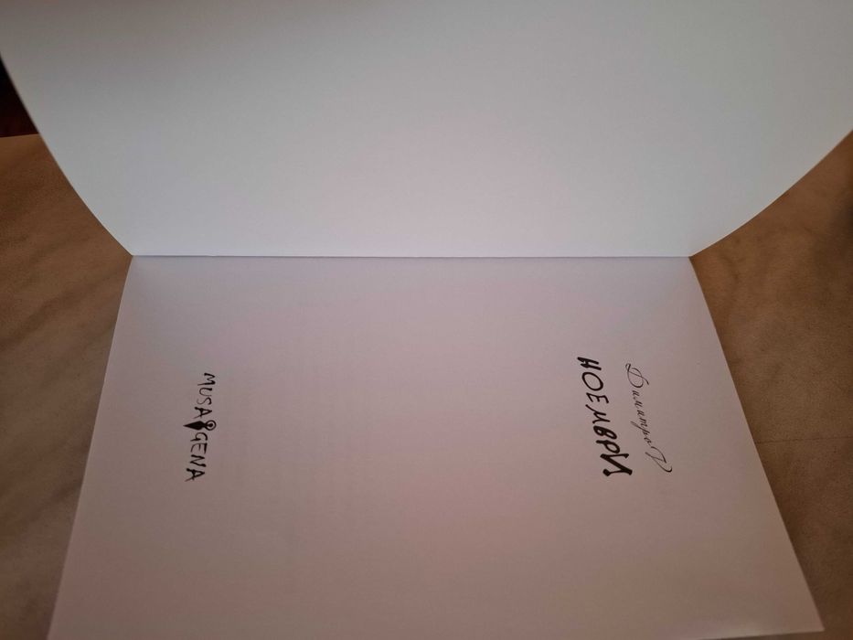 Редки книги,"Ноември" и "Слънцето и нейните цветя"