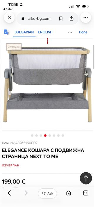 Бебешкa кошара с подвижна страница JIMMYLEE ELEGANCE