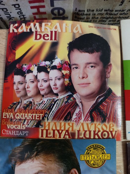 СД-дискове с българска музика
