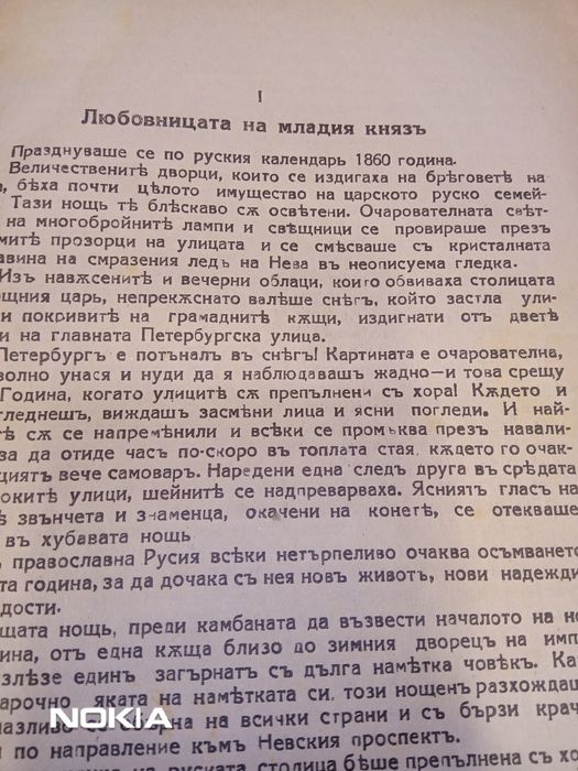 Продавам книгата " Мъртвите сибирски полета"
