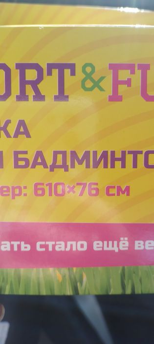 Продам сетку для бадминтона