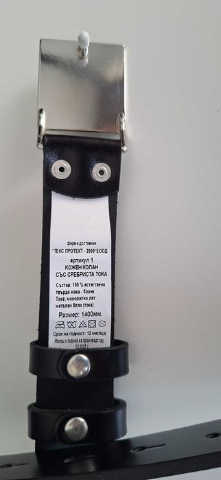 Мъжки колани от естествена кожа