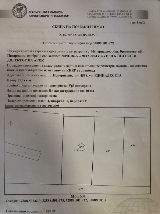 Продава се Парцел в с. Исперихово, Област Пазарджик - 700 кв.м за 25 €/кв.м - Снимка #3