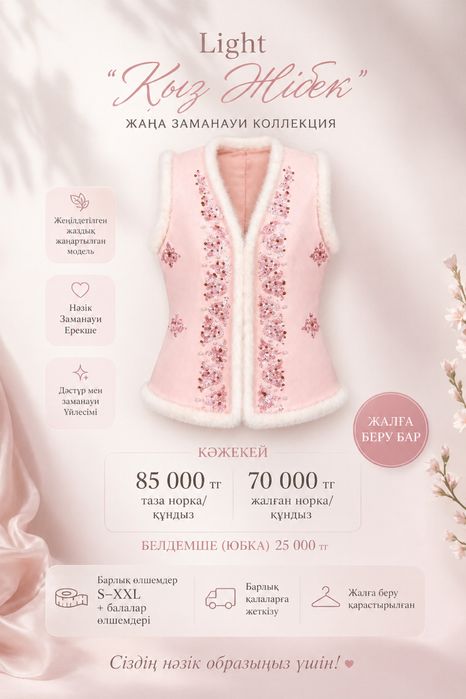 қыз жібек қамзол көйлек