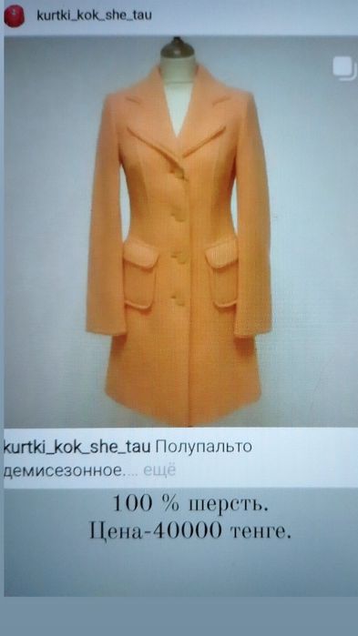 Пальто московской фабрики "Кристи "