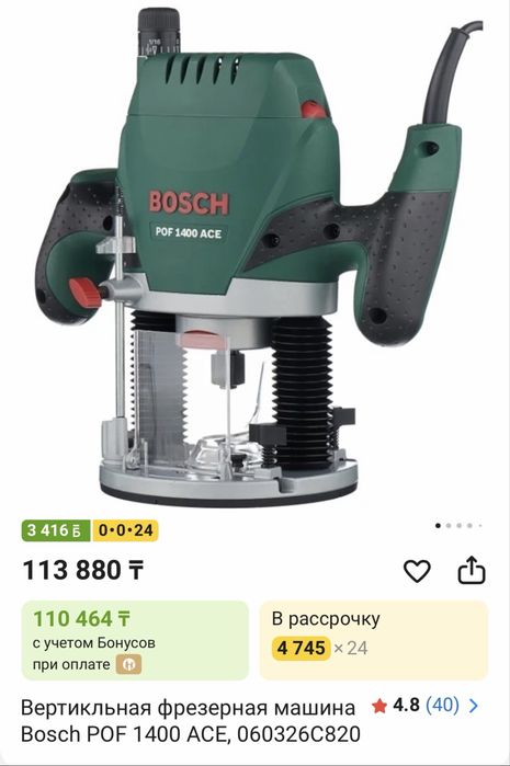 Фрезер ручной. Bosch