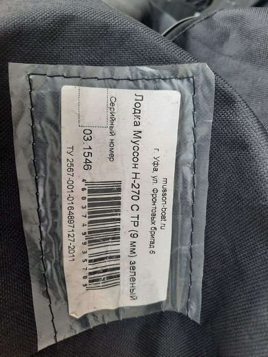 Продам лодку Муссон