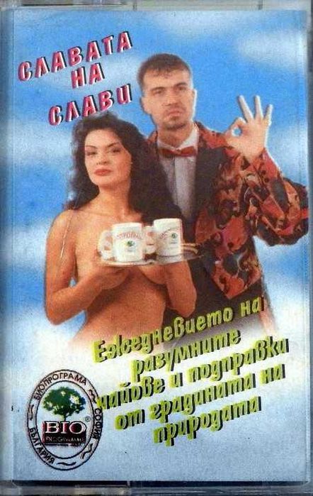 Слави Трифонов - Славата на Слави