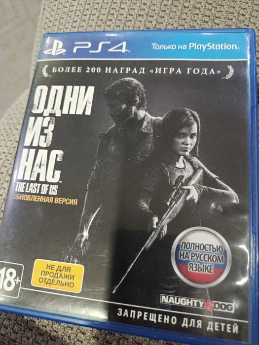 Одни из нас 1 часть