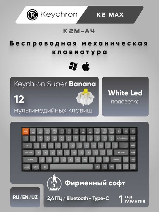 Клавиатура Keychron K2 MAX 84Key