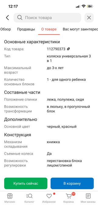 Коляска детская с автокреслом