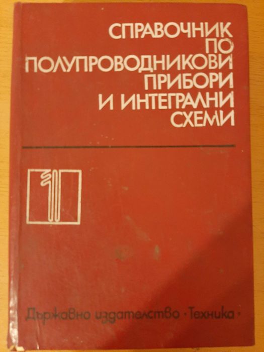 Книги по електроника и електротехника и др.