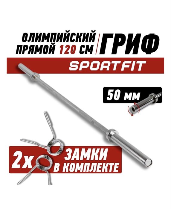 Гриф прямой для олимпийский 120 см (Цена окончательно)