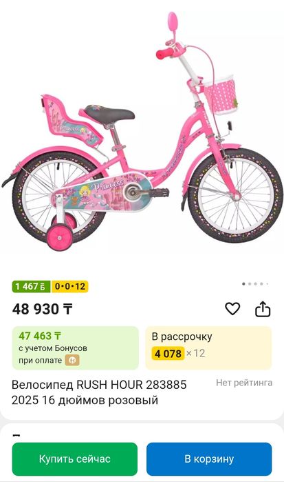 Велосипед велик для девочки Rush 16 размер. Как новый.