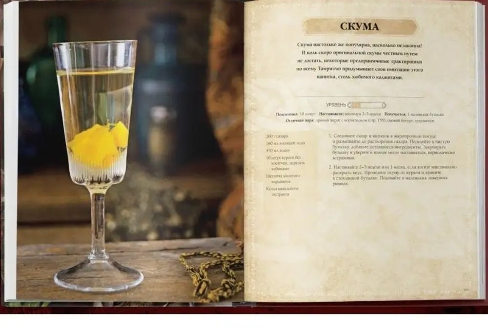 The Elder Scrolls книга кулинарных рецептов