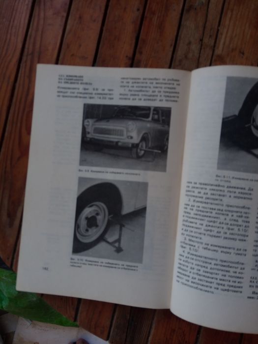 Продавам книга за ремонт на лек Автомобил Вартбуг