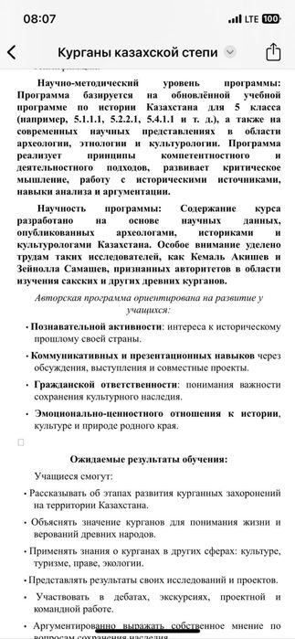 Авторская программа по Истории Казахстана