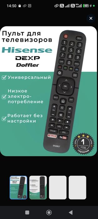 Пульт управления ТВ