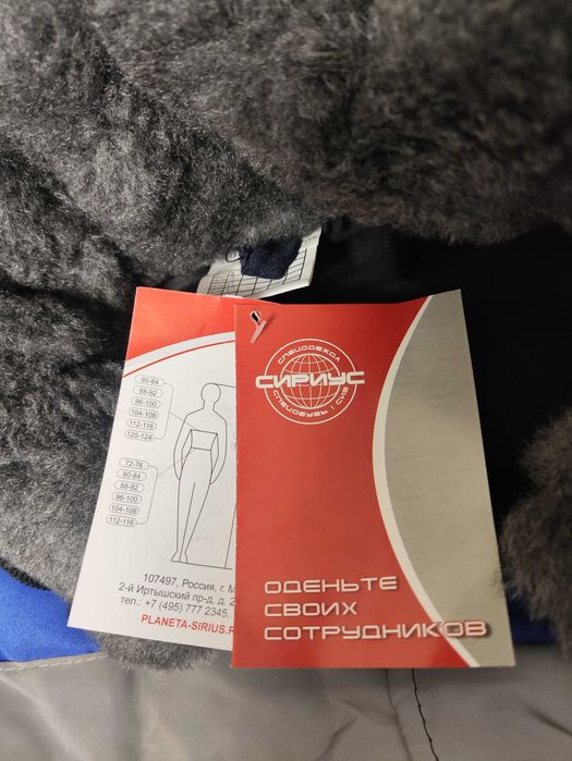 Зимняя спецодежда СИРИУС