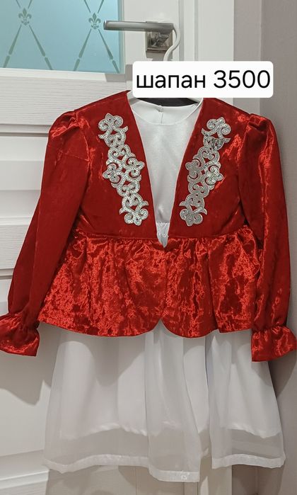Камзолы, шапаны по 3500