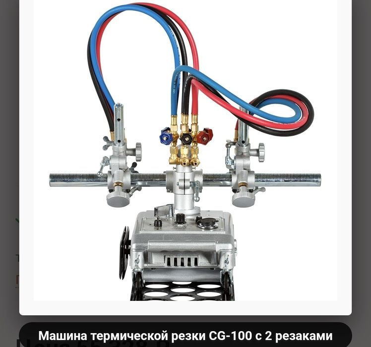 Машина термической резки