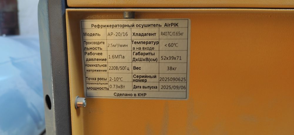 Компрессор и осушитель воздуха.