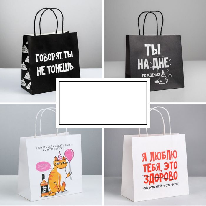 Подарочные пакеты