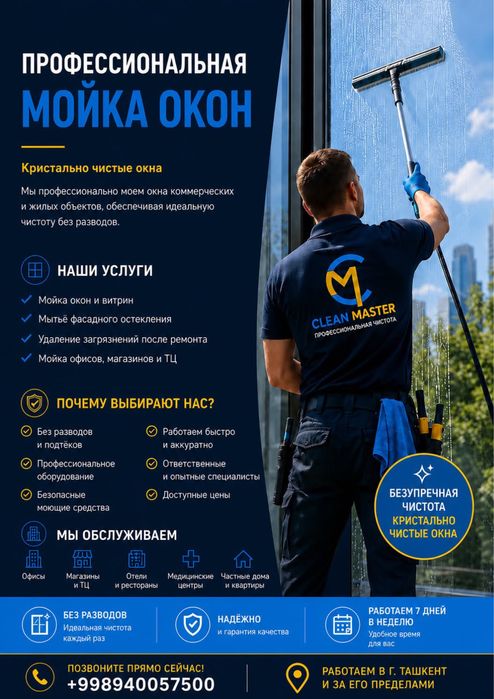 Профессиональное мытье окон, панорамных окон и  витражей!
