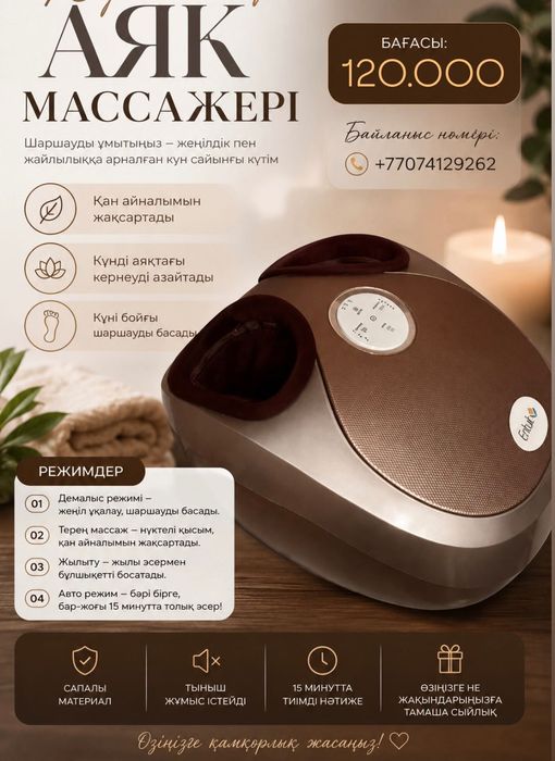 массажер для ног